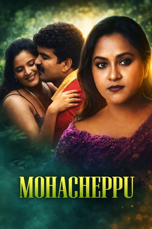 മോഹച്ചെപ്പ്