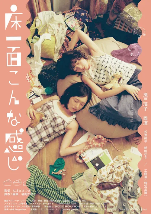 床一面こんな感じ