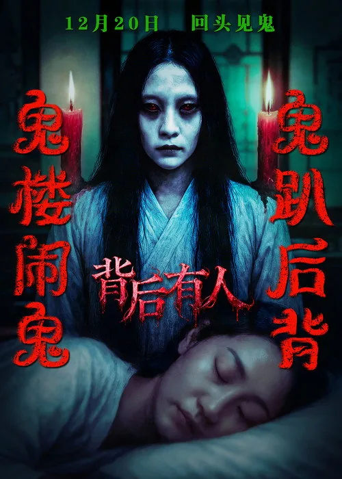 背后有人