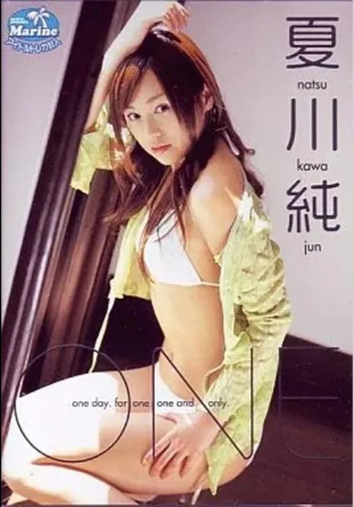 ONE 夏川純