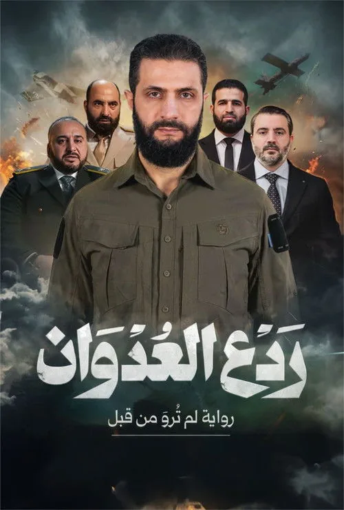 ردع العدوان
