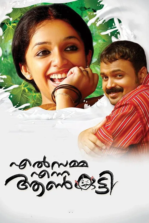 എൽസമ്മ എന്ന ആൺകുട്ടി