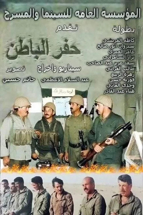حفر اباطن