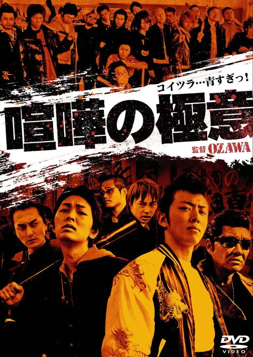 喧嘩の極意１