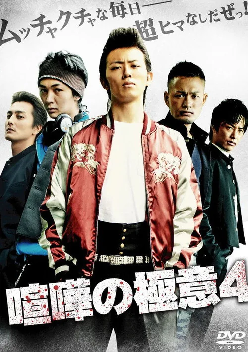 喧嘩の極意４