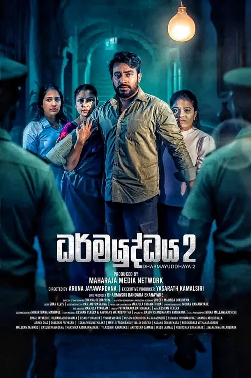 ධර්මයුද්ධය 2