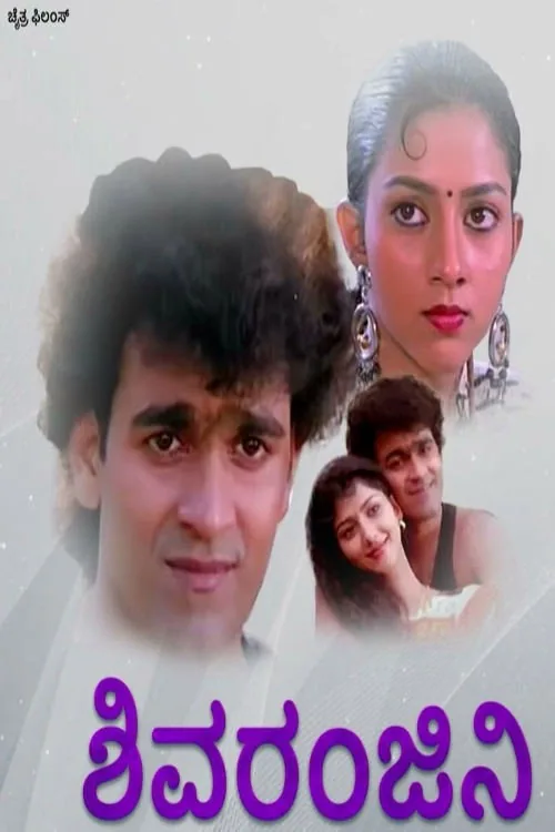 Shivaranjani