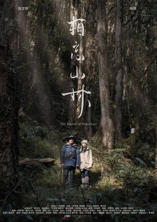 相忘山林