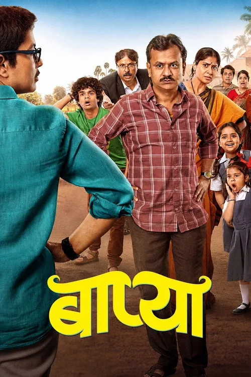 बाप्या
