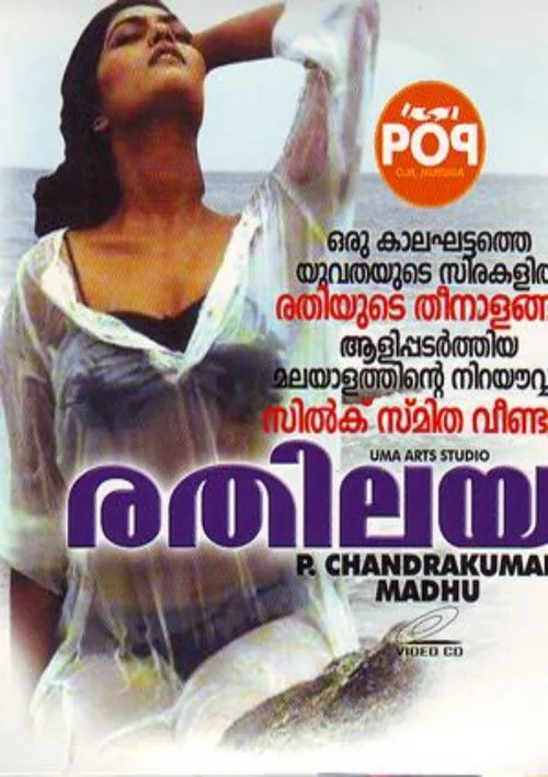 രതിലയം