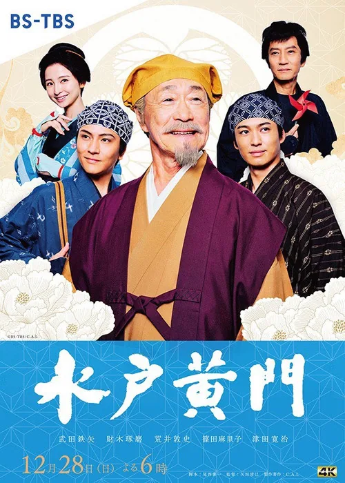 水戸黄門スペシャル