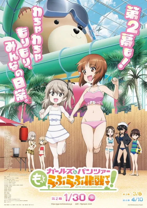 ガールズ＆パンツァー　もっとらぶらぶ作戦です！　第2幕