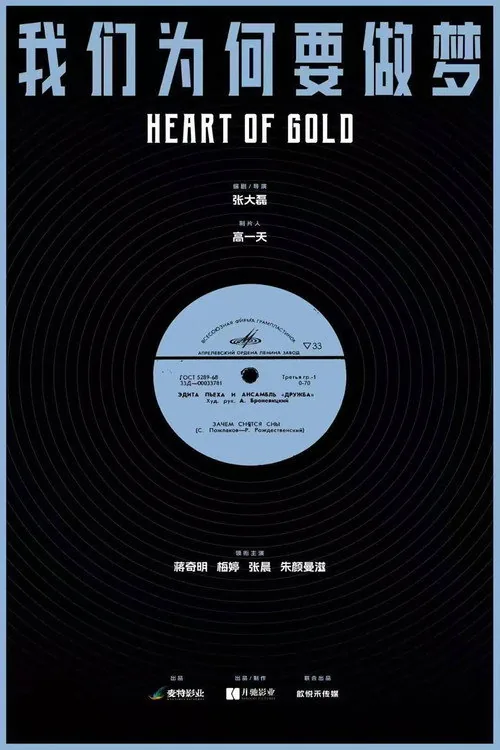 Heart of Gold