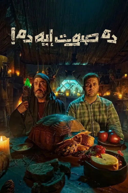 ده صوت إيه ده