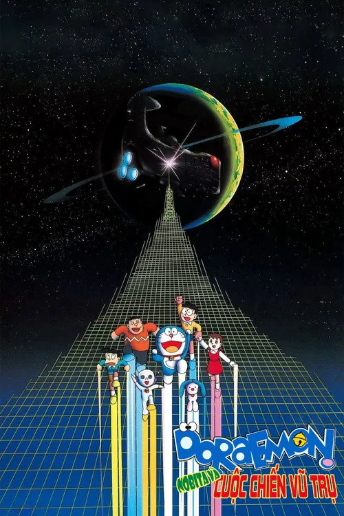 哆啦A夢：大雄與宇宙小戰爭