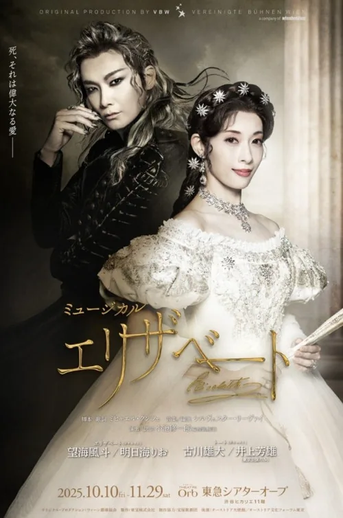 Musical 『Elisabeth』