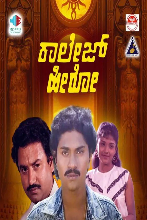 College Hero