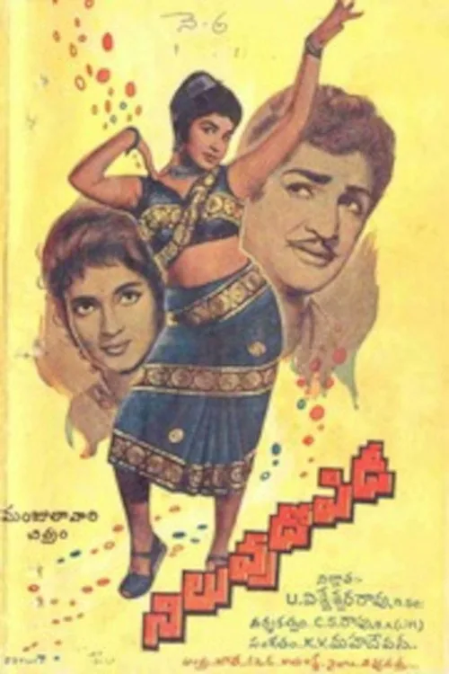 నిలువు దోపిడీ