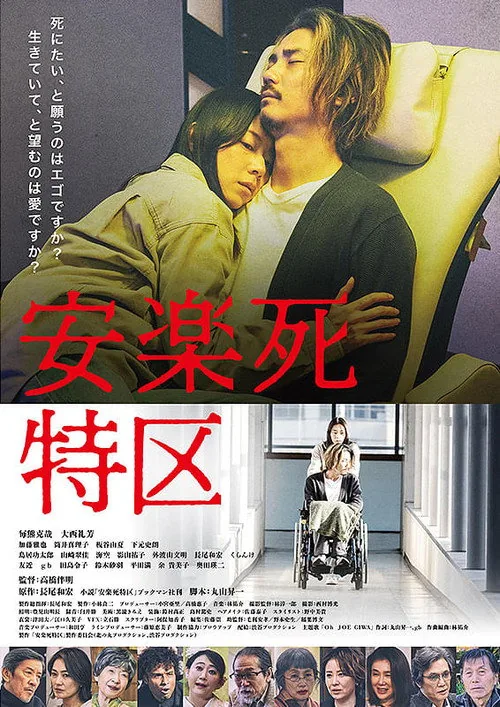 Euthanasia Special Zone