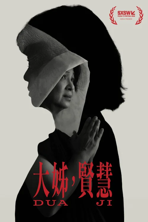 大姊，賢慧