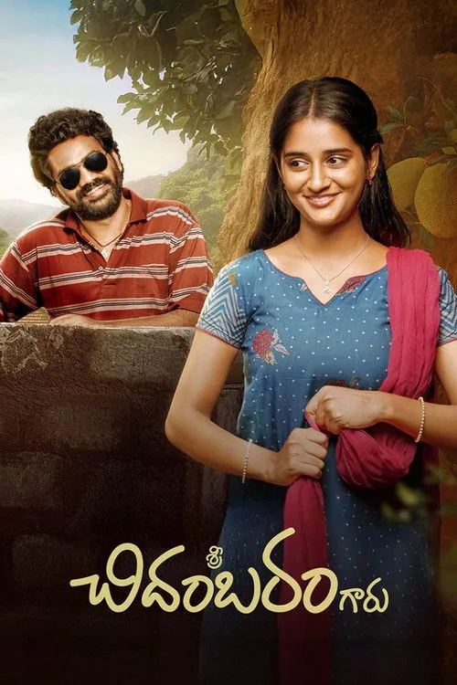 శ్రీ చిదంబరం గారు