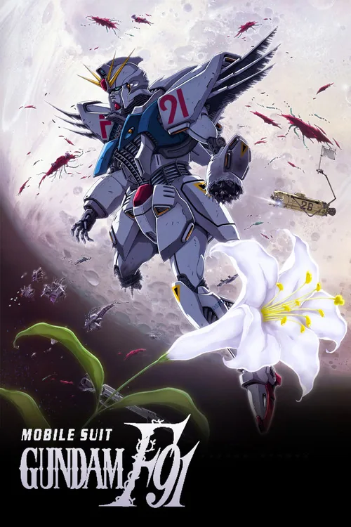 機動戰士鋼彈F91