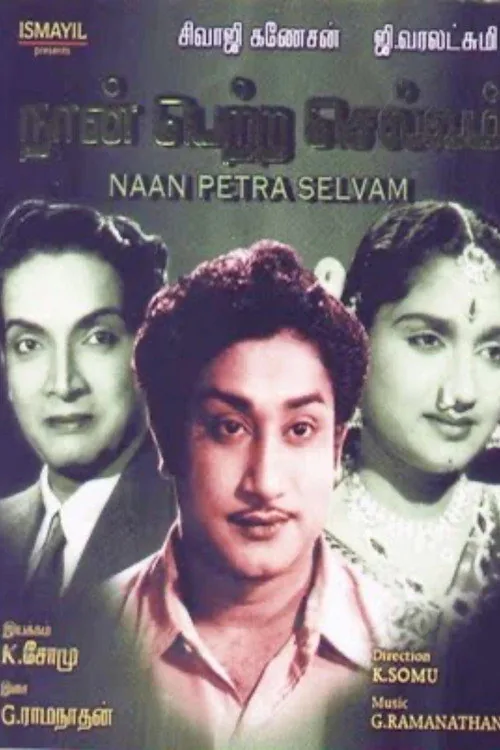 நான் பெற்ற செல்வம்