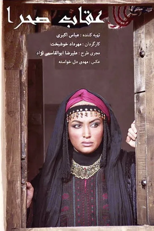 Oghab-e sahra
