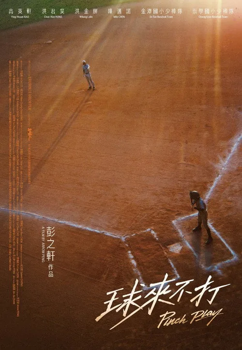 球來不打
