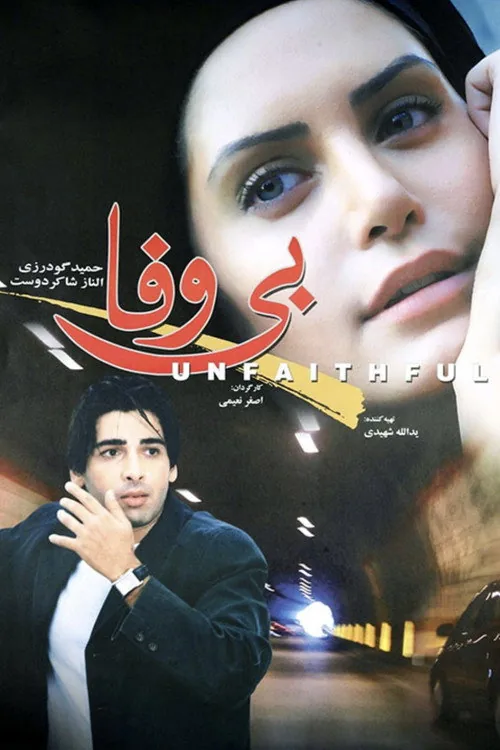 Unfaithful