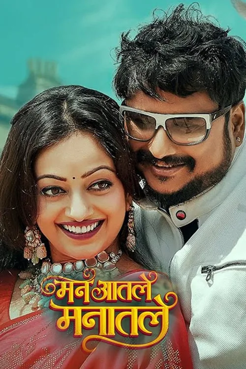 मन आतले मनातले