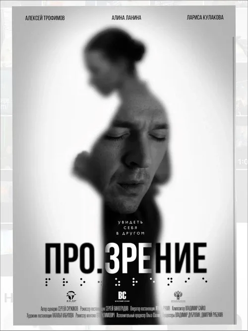 Про.зрение