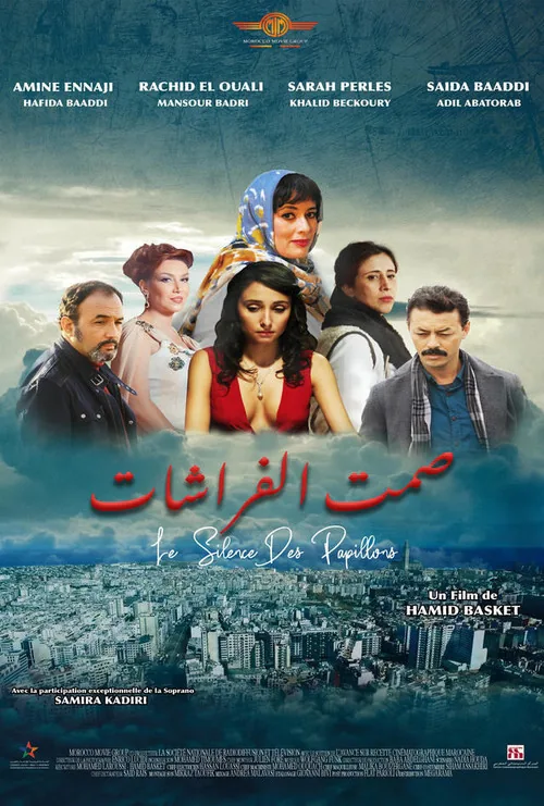 صمت الفراشات