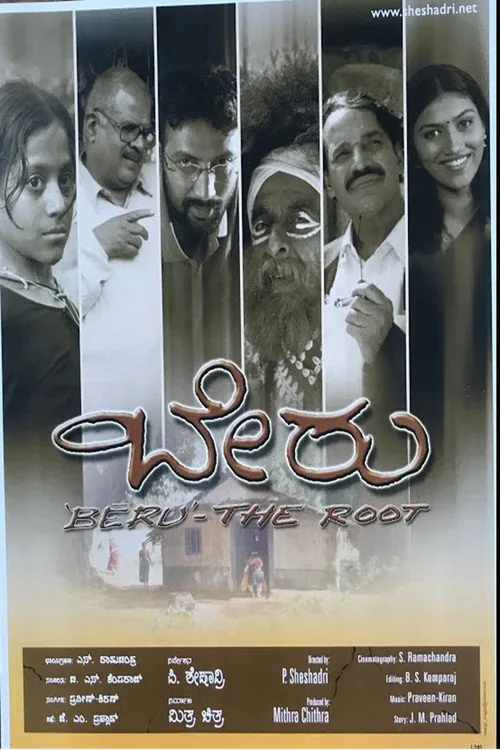 ಬೇರು