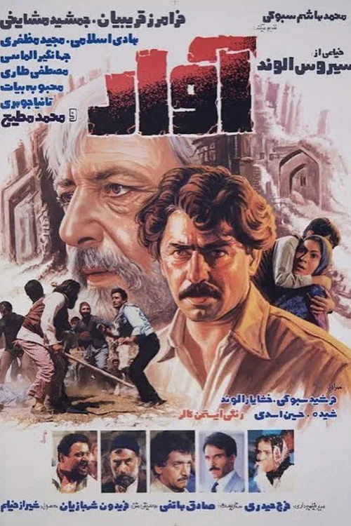 آوار