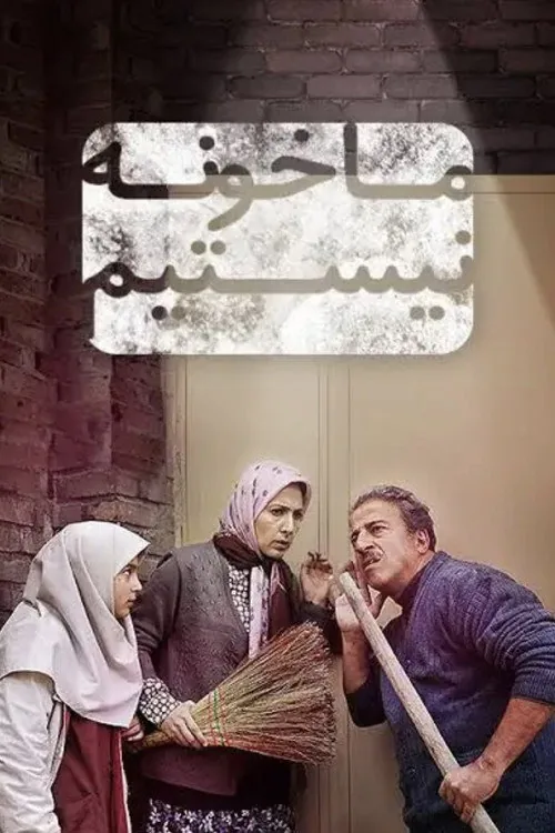 We Are Not Home !