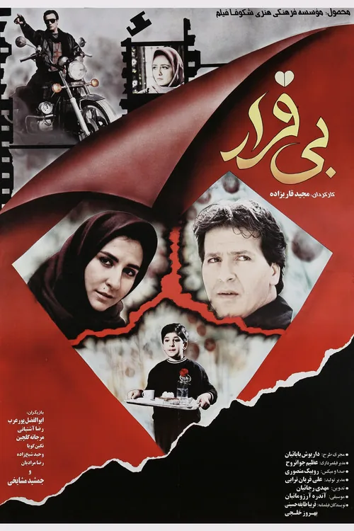 بی قرار