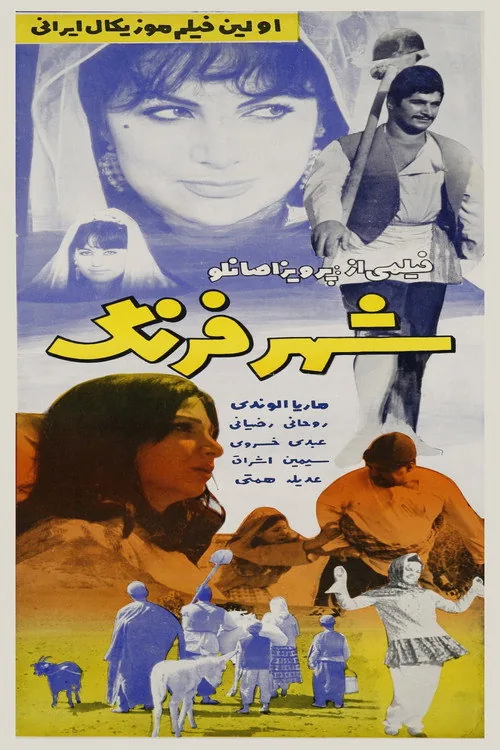 شهر فرنگ