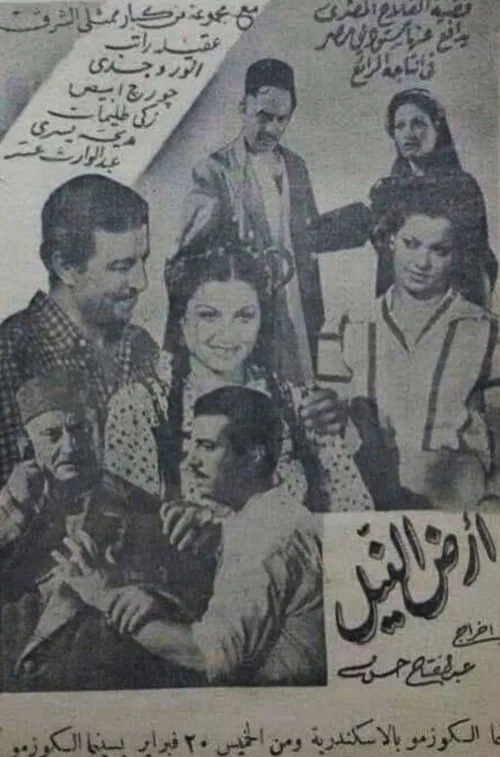 أرض النيل