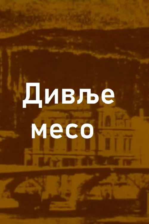 Divlje meso