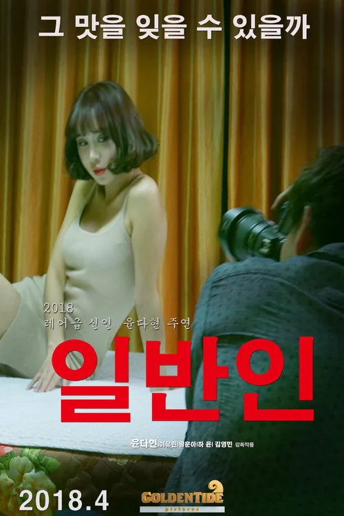 일반인