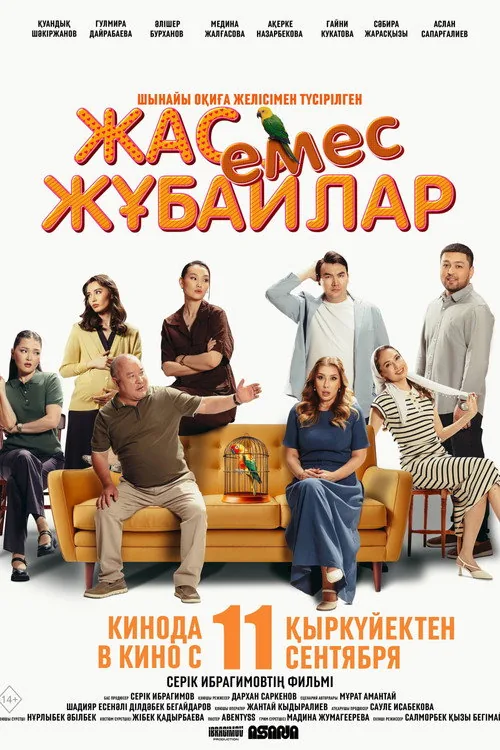 Жас Емес Жұбайлар