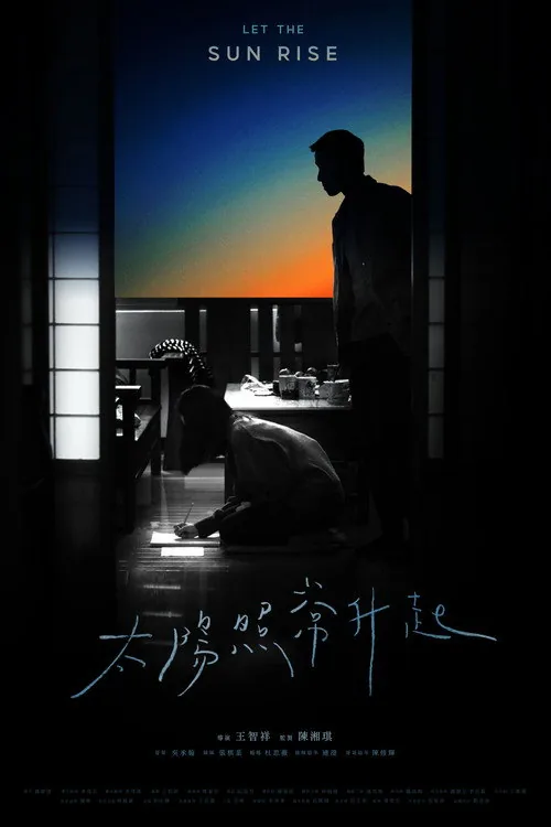 太陽照常升起