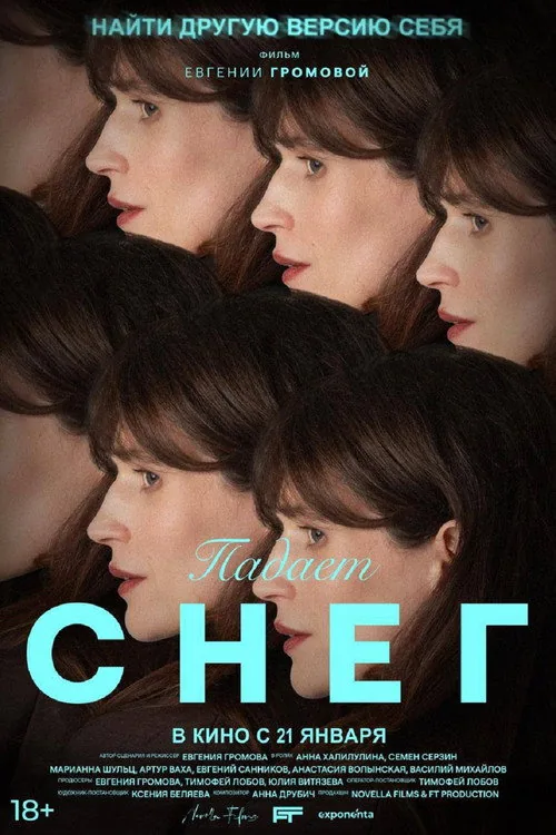 Падает снег