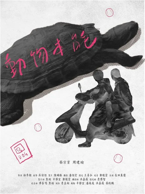 動物本能
