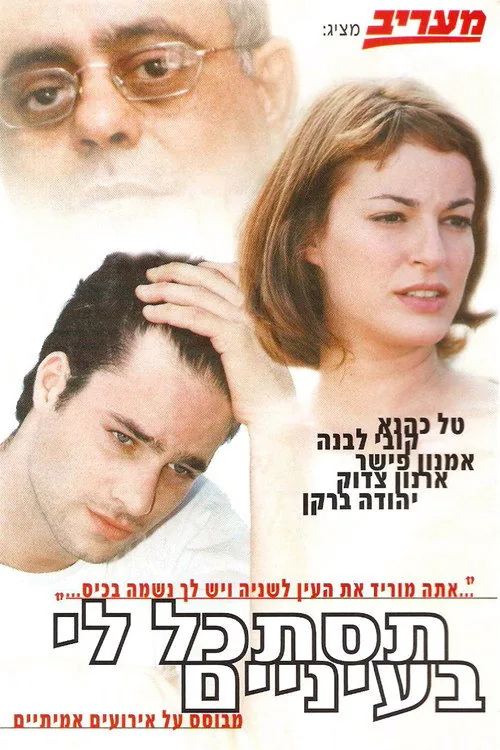 תסתכל לי בעיניים