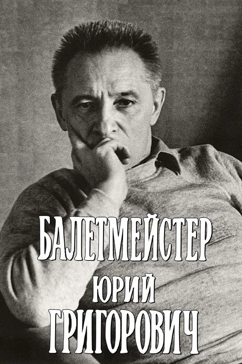 Ballet Master Yuri Grigorovich