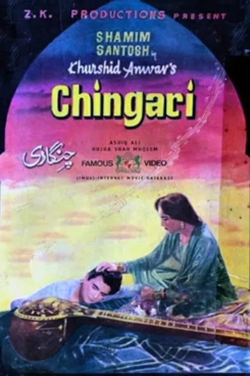 چنگاری
