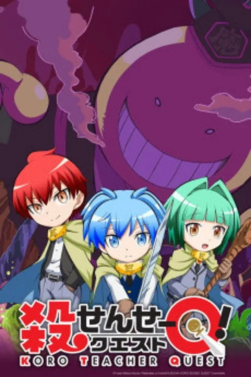 殺せんせーQ[クエスト]!