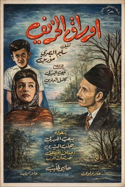 Awraq Al Kharif